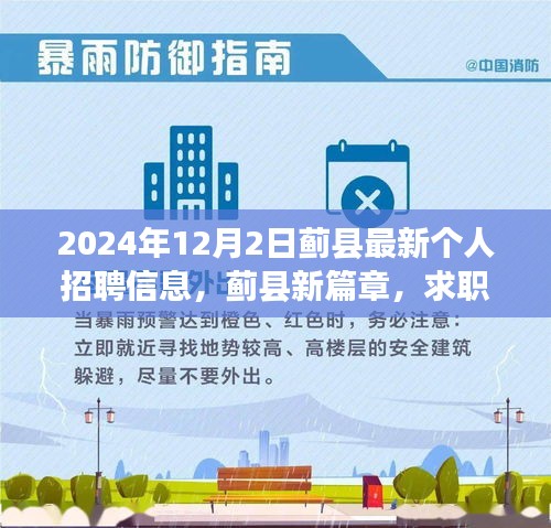 蓟县最新个人招聘信息揭秘，求职路上的奇遇与友情的温暖（2024年12月）