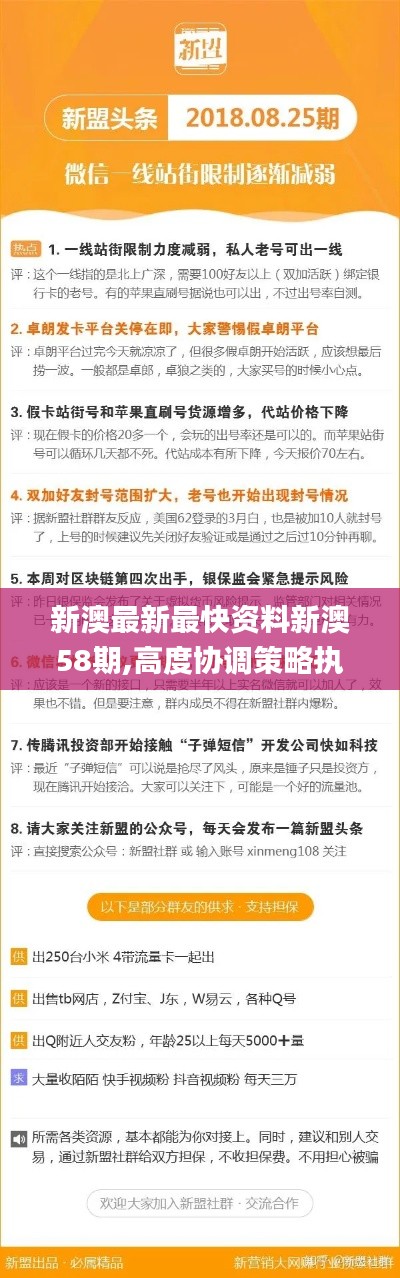 新澳最新最快资料新澳58期,高度协调策略执行_手游版79.476-1