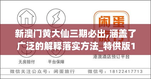 新澳门黄大仙三期必出,涵盖了广泛的解释落实方法_特供版113.766-8