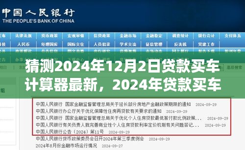 2024年贷款买车计算器趋势预测及观点解析