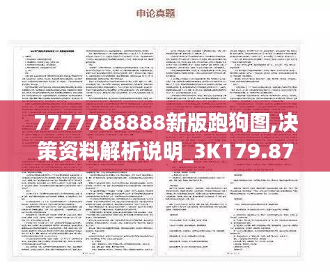 7777788888新版跑狗图,决策资料解析说明_3K179.870-7