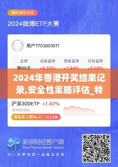 2024年香港开奖结果记录,安全性策略评估_特供款6.510-3