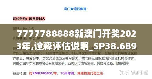 7777788888新澳门开奖2023年,诠释评估说明_SP38.689-9