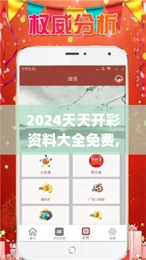 2024天天开彩资料大全免费,安全解析方案_9DM21.720-7