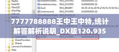 7777788888王中王中特,统计解答解析说明_DX版120.935-9