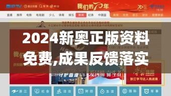 2024新奥正版资料免费,成果反馈落实_挑战版42.500-2