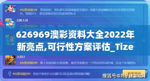 626969澳彩资料大全2022年新亮点,可行性方案评估_Tizen170.826-9