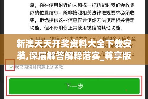 新澳天天开奖资料大全下载安装,深层解答解释落实_尊享版67.284-8