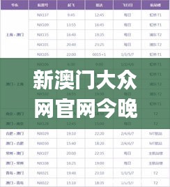 新澳门大众网官网今晚开奖结果,实时解答解析说明_铂金版13.706-5