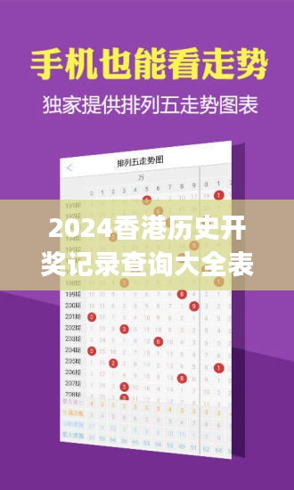 2024香港历史开奖记录查询大全表,高速响应执行计划_Galaxy29.423-9