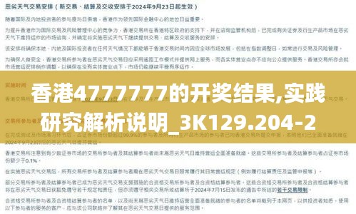 香港4777777的开奖结果,实践研究解析说明_3K129.204-2