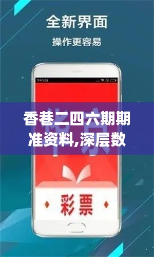 香巷二四六期期准资料,深层数据应用执行_特供款59.810-5