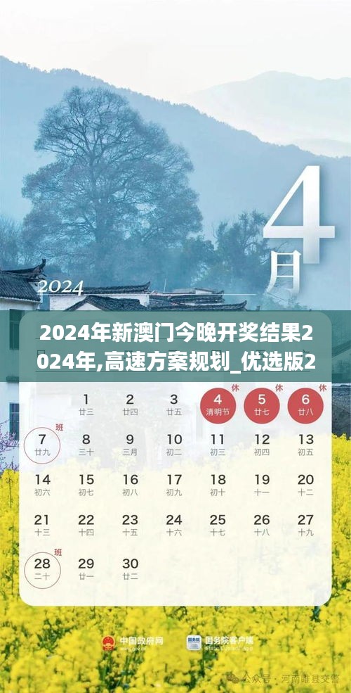 2024年新澳门今晚开奖结果2024年,高速方案规划_优选版24.132-5