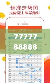 7777788888王中王中王特色功能,可靠执行计划_超值版53.333-2