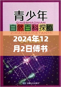 启程寻找内心宁静的港湾，傅书网带你探秘2024年自然美景之旅