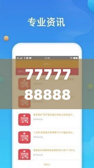 7777788888王中王开奖十记录网338期,全面数据执行方案_CT1.253-8