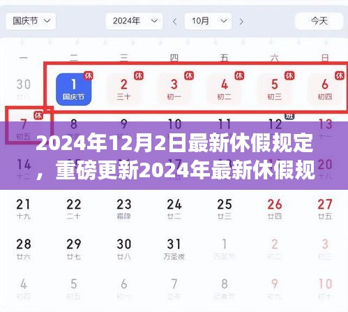 重磅更新！2024年最新休假规定出炉，你的休闲时间分配策略是？