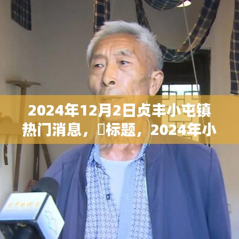 2024年12月3日 第3页