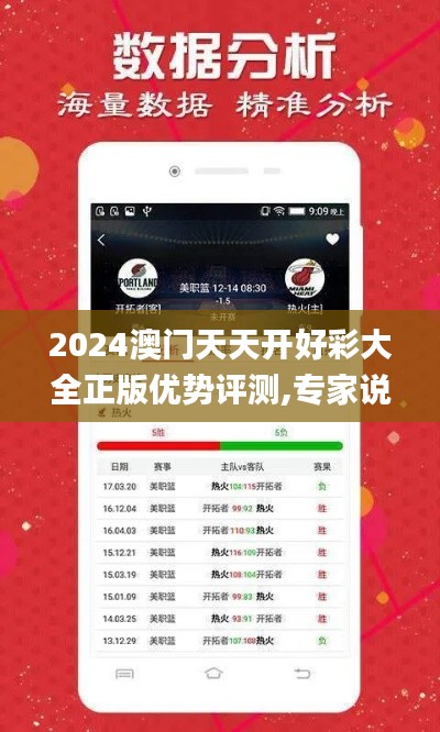 2024澳门天天开好彩大全正版优势评测,专家说明解析_娱乐版55.511-1