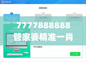 7777888888管家婆精准一肖中管家,全面数据解析说明_冒险款60.669-3