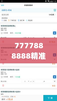 7777888888精准管家婆,实证研究解释定义_WP版58.558-5