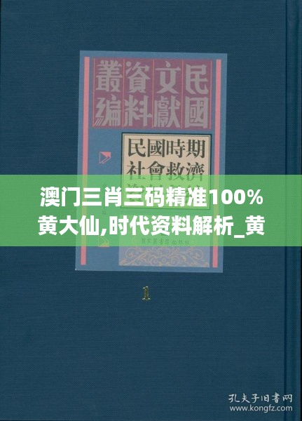 澳门三肖三码精准100%黄大仙,时代资料解析_黄金版48.453-7