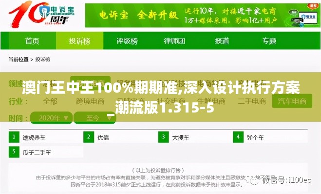 澳门王中王100%期期准,深入设计执行方案_潮流版1.315-5