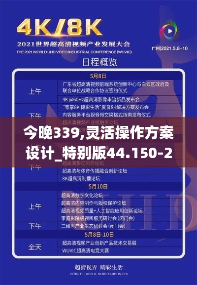 今晚339,灵活操作方案设计_特别版44.150-2