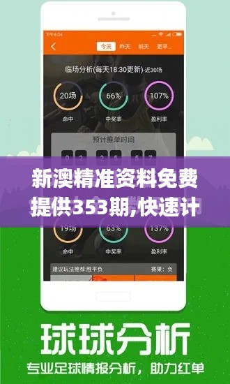 新澳精准资料免费提供353期,快速计划设计解答_特供版87.723-9