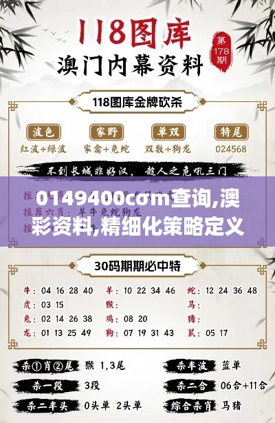 0149400cσm查询,澳彩资料,精细化策略定义探讨_PalmOS94.371-3