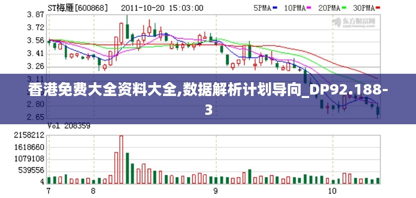 香港免费大全资料大全,数据解析计划导向_DP92.188-3