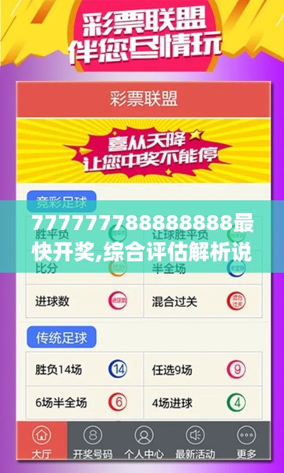 777777788888888最快开奖,综合评估解析说明_L版61.493-1