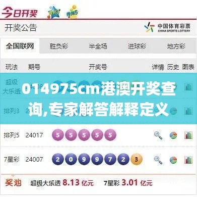 014975cm港澳开奖查询,专家解答解释定义_免费版35.179-7