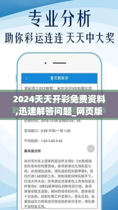 2024天天开彩免费资料,迅速解答问题_网页版132.320-3