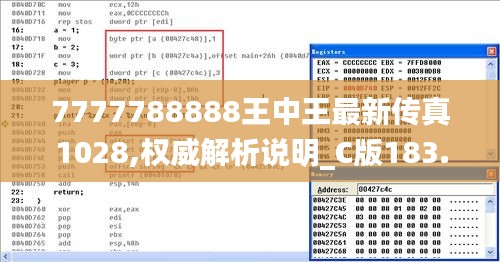 7777788888王中王最新传真1028,权威解析说明_C版183.571-7