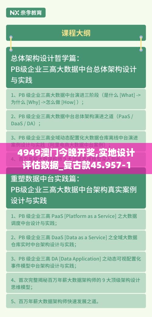 4949澳门今晚开奖,实地设计评估数据_复古款45.957-1