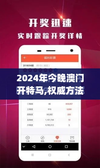 2024年今晚澳门开特马,权威方法解析_尊贵款46.278-1