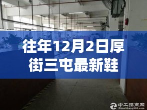 厚街三屯鞋厂最新招聘启事，把握往年12月的工作机会！