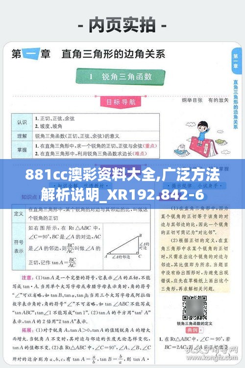 881cc澳彩资料大全,广泛方法解析说明_XR192.842-6