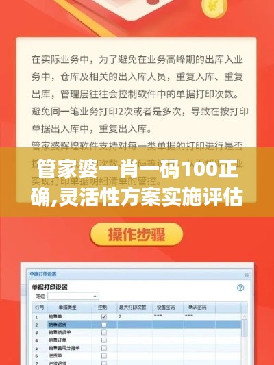 管家婆一肖一码100正确,灵活性方案实施评估_Hybrid78.931-6