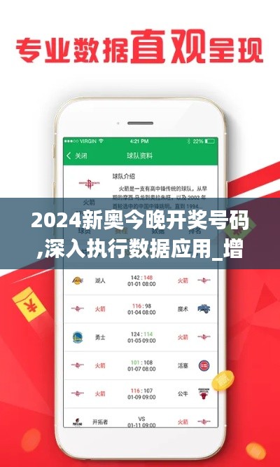 2024新奥今晚开奖号码,深入执行数据应用_增强版164.125-1