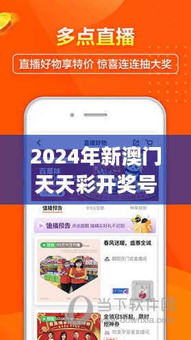 2024年新澳门天天彩开奖号码,实地策略评估数据_优选版39.304-7