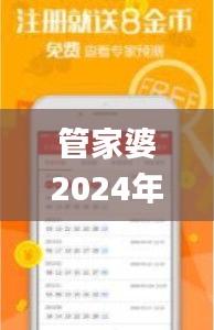 管家婆2024年资料来源,最新调查解析说明_复刻版195.615-8