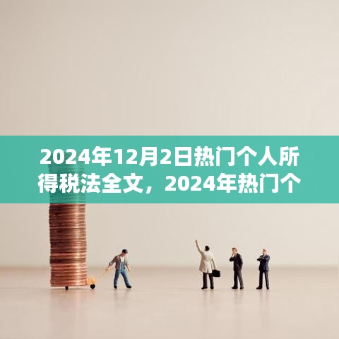 2024年12月4日 第32页