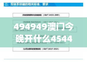 494949澳门今晚开什么454411,理论分析解析说明_进阶款48.674-8