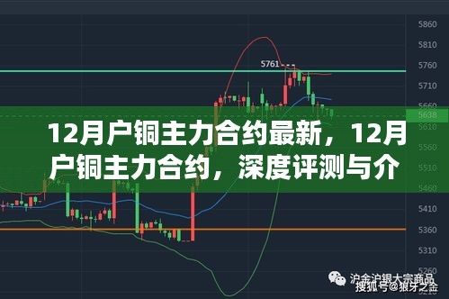 深度解析，最新动态下的12月户铜主力合约概览与介绍