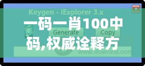 一码一肖100中码,权威诠释方法_苹果款74.439-1