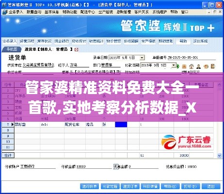 管家婆精准资料免费大全一首歌,实地考察分析数据_XR122.682-6