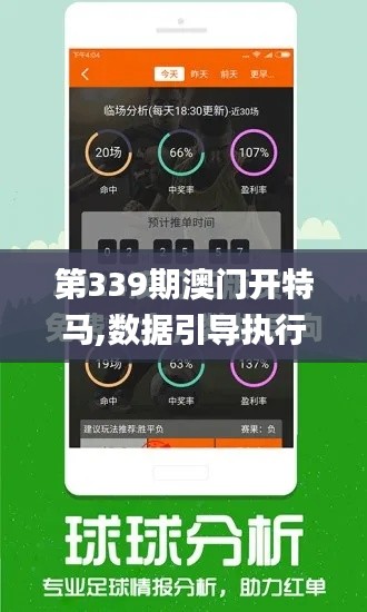 第339期澳门开特马,数据引导执行计划_Pixel93.445-5