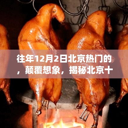 揭秘北京十二月科技狂欢日，前沿高科技产品闪耀登场，颠覆想象！